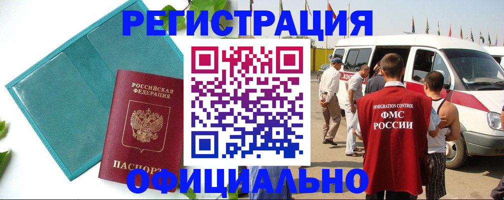 временная регистрация для всех в Краснозаводске