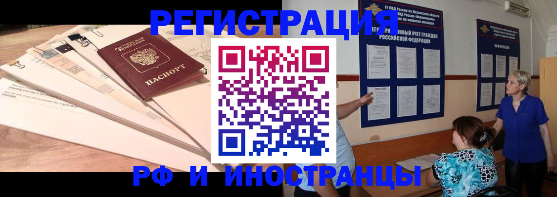 прописка штамп в Краснозаводске