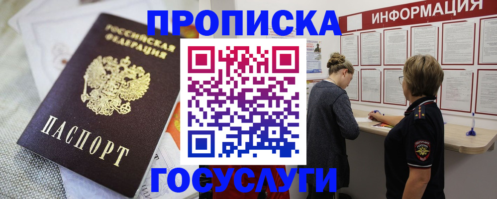 прописка регистрация в Краснозаводске